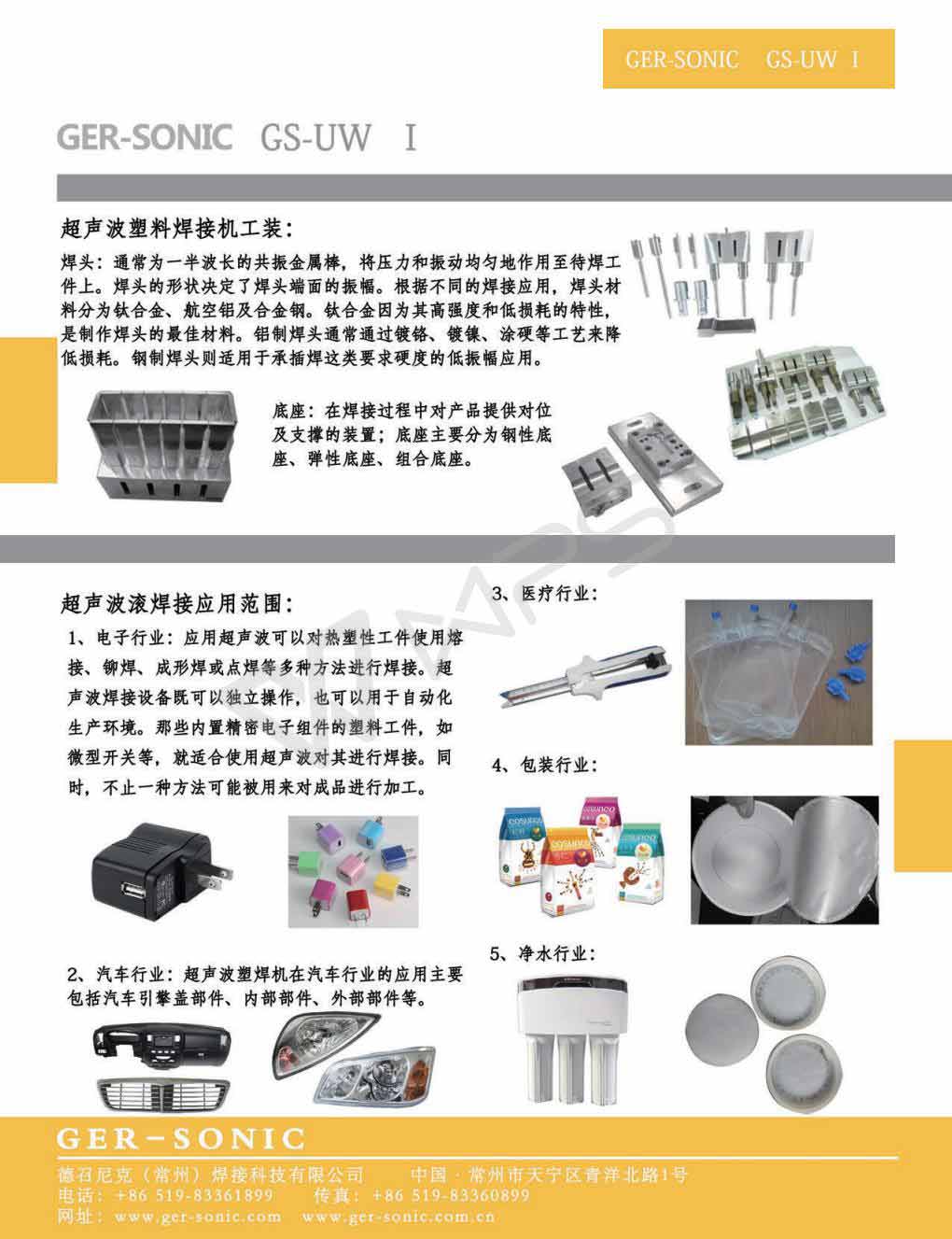 超聲波塑焊機GS-UW1-2_01.jpg