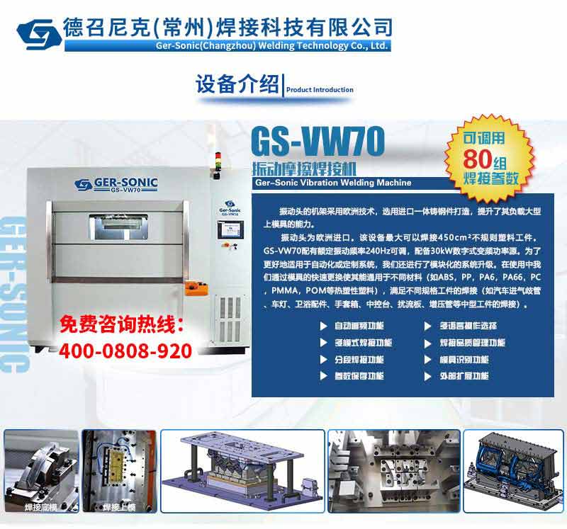 塑料振動摩擦焊接機