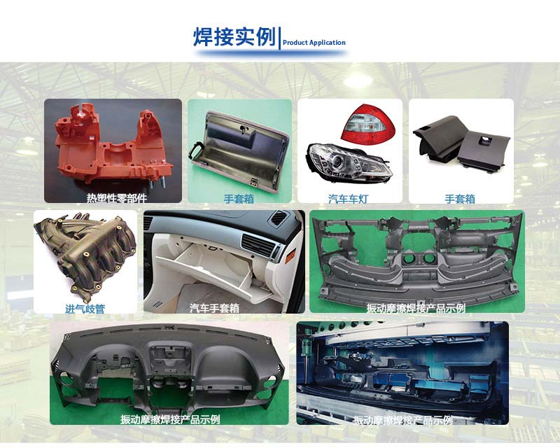 塑料振動摩擦焊接機